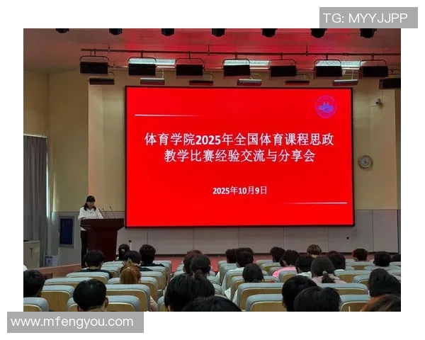 体育课程思政融合实践探索与案例分析研究