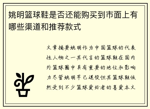 姚明篮球鞋是否还能购买到市面上有哪些渠道和推荐款式