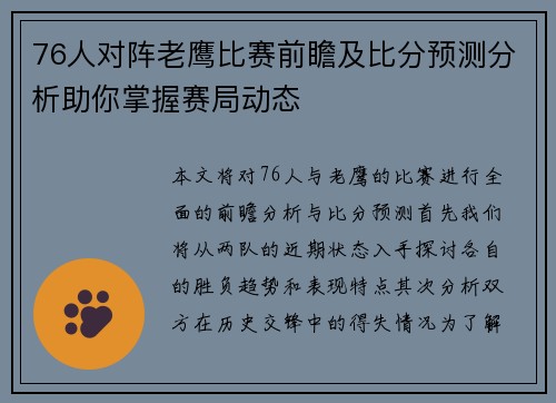 76人对阵老鹰比赛前瞻及比分预测分析助你掌握赛局动态